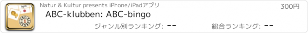 おすすめアプリ ABC-klubben: ABC-bingo