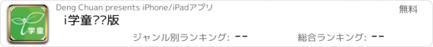 おすすめアプリ i学童园长版