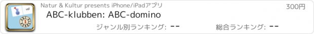 おすすめアプリ ABC-klubben: ABC-domino