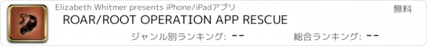 おすすめアプリ ROAR/ROOT OPERATION APP RESCUE