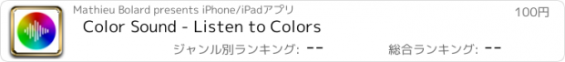 おすすめアプリ Color Sound - Listen to Colors