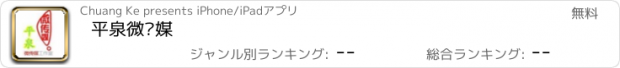 おすすめアプリ 平泉微传媒