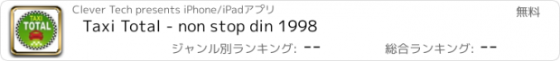 おすすめアプリ Taxi Total - non stop din 1998