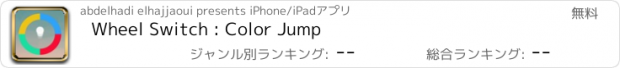おすすめアプリ Wheel Switch : Color Jump