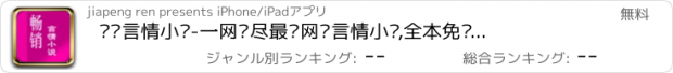 おすすめアプリ 畅销言情小说-一网揽尽最热网络言情小说,全本免费言情女生小说大全,当当读书电子书阅读器