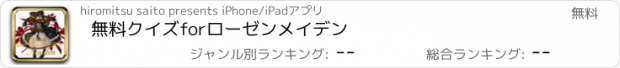 おすすめアプリ 無料クイズforローゼンメイデン