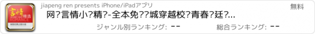 おすすめアプリ 网络言情小说精选-全本免费书城穿越校园青春宫廷宫斗总裁耽美