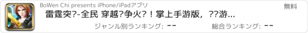 おすすめアプリ 雷霆突击-全民 穿越战争火线！掌上手游版，枪战游戏王者（街机电玩城经典）