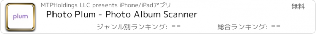 おすすめアプリ Photo Plum - Photo Album Scanner