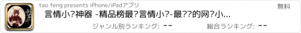 おすすめアプリ 言情小说神器 -精品榜最热言情小说-最热门的网络小说阅读基地