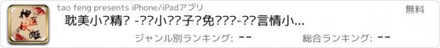 おすすめアプリ 耽美小说精选 -热门小说电子书免费阅读-畅销言情小说全本精选