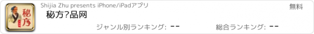 おすすめアプリ 秘方产品网