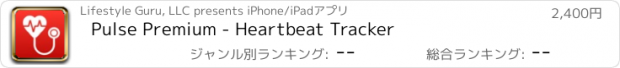 おすすめアプリ Pulse Premium - Heartbeat Tracker