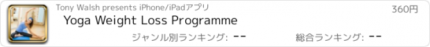 おすすめアプリ Yoga Weight Loss Programme