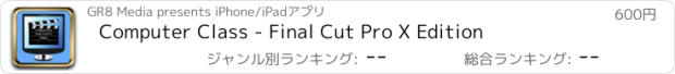 おすすめアプリ Computer Class - Final Cut Pro X Edition