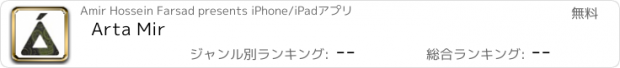 おすすめアプリ Arta Mir