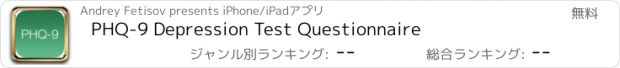 おすすめアプリ PHQ-9 Depression Test Questionnaire