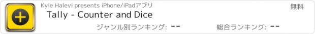 おすすめアプリ Tally - Counter and Dice