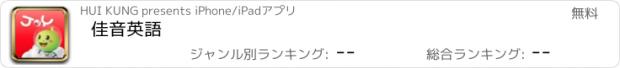 おすすめアプリ 佳音英語