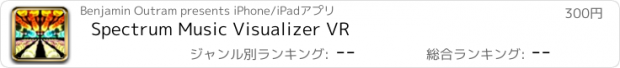 おすすめアプリ Spectrum Music Visualizer VR