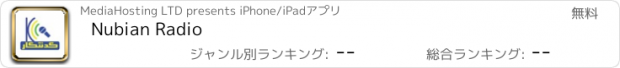 おすすめアプリ Nubian Radio