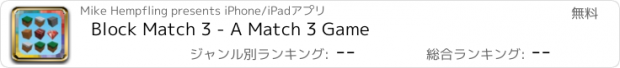 おすすめアプリ Block Match 3 - A Match 3 Game