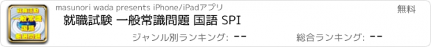 おすすめアプリ 就職試験 一般常識問題 国語 SPI