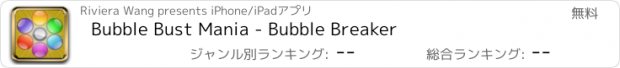 おすすめアプリ Bubble Bust Mania - Bubble Breaker