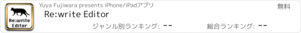 おすすめアプリ Re:write Editor