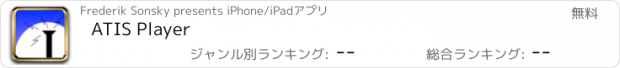 おすすめアプリ ATIS Player