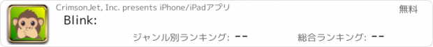 おすすめアプリ Blink: