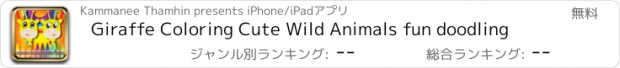 おすすめアプリ Giraffe Coloring Cute Wild Animals fun doodling