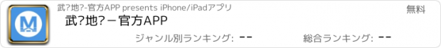 おすすめアプリ 武汉地铁－官方APP