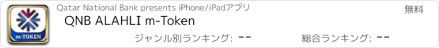 おすすめアプリ QNB ALAHLI m-Token