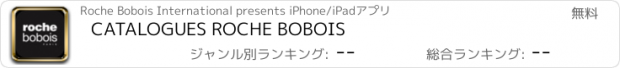 おすすめアプリ CATALOGUES ROCHE BOBOIS