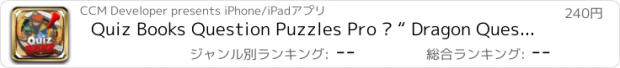 おすすめアプリ Quiz Books Question Puzzles Pro – “ Dragon Quest Video Games Edition ”