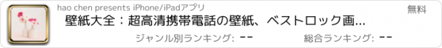 おすすめアプリ 壁紙大全：超高清携帯電話の壁紙、ベストロック画面写真を毎日更新hide