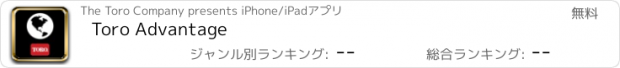 おすすめアプリ Toro Advantage