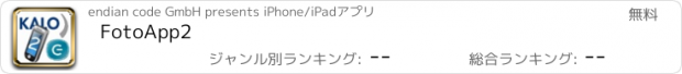 おすすめアプリ FotoApp2