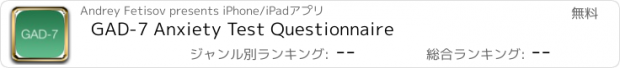 おすすめアプリ GAD-7 Anxiety Test Questionnaire