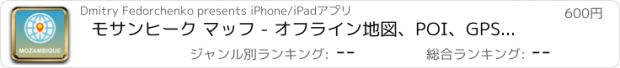 おすすめアプリ モサンヒーク マッフ - オフライン地図、POI、GPS、行き方