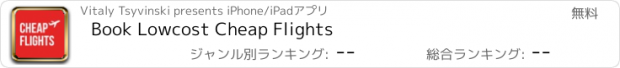 おすすめアプリ Book Lowcost Cheap Flights