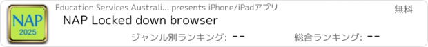 おすすめアプリ NAP Locked down browser