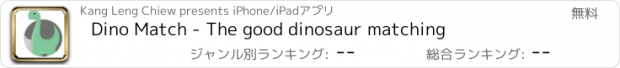 おすすめアプリ Dino Match - The good dinosaur matching