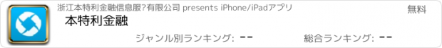 おすすめアプリ 本特利金融