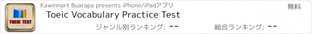 おすすめアプリ Toeic Vocabulary Practice Test