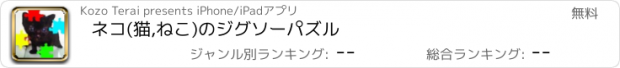 おすすめアプリ ネコ(猫,ねこ)のジグソーパズル