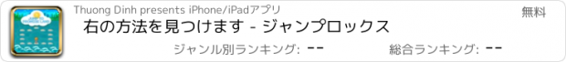 おすすめアプリ 右の方法を見つけます - ジャンプロックス