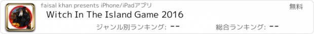 おすすめアプリ Witch In The Island Game 2016