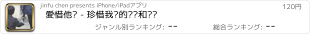 おすすめアプリ 愛惜他们 - 珍惜我们的爸爸和妈妈